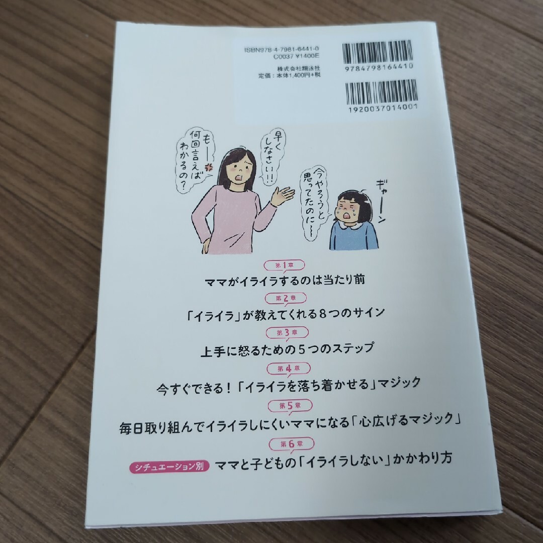 ママも子どももイライラしない親子でできるアンガーマネジメント エンタメ/ホビーの雑誌(結婚/出産/子育て)の商品写真