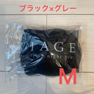 ヴィアージュ(VIAGE)のビアージュ  ナイトブラ❁ブラック×グレー　M(その他)