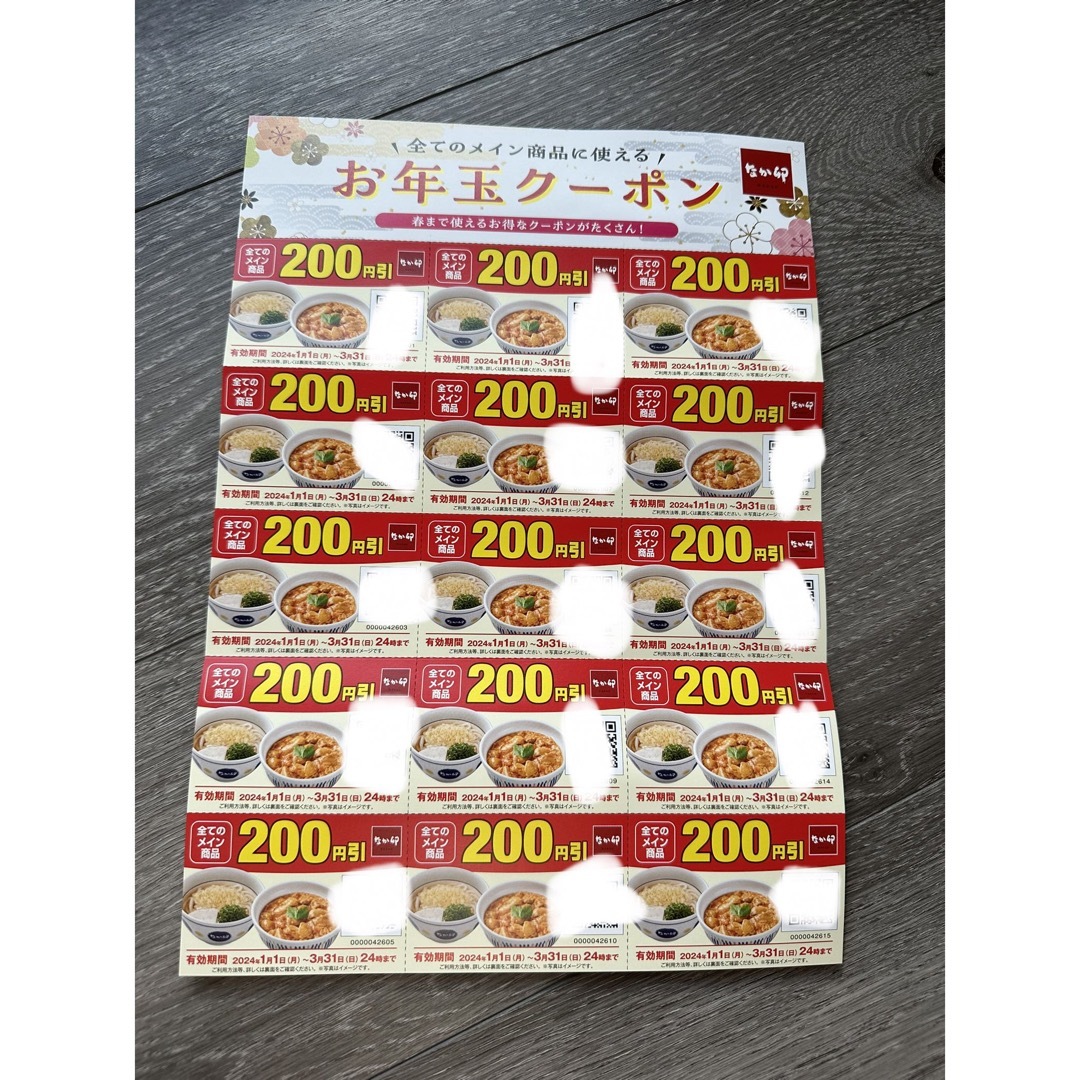 【未使用】なか卯　お年玉クーポン チケットの優待券/割引券(レストラン/食事券)の商品写真