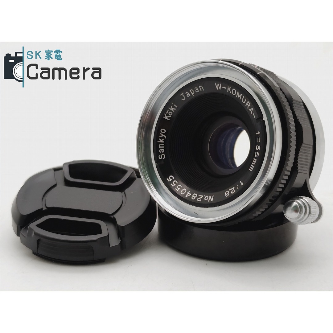 ヘリコイド絞り確認しましたSANKYO KOHKI W-KOMURA 35ｍｍ F2.8 L39 コムラー 現状品