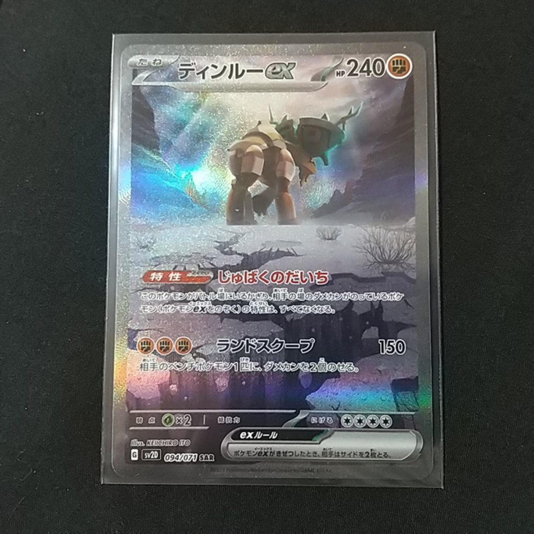 ポケカ】SAR 災厄ポケモン4体コンプリートセット ポケカ】SAR 災厄ポケモン4体コンプリートセット