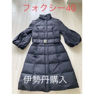 フォクシー(FOXEY)のFOXEY ダウンコート　ロング丈　40 黒　伊勢丹購入　ロイヤルクリーニング済(ダウンコート)