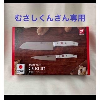 ツヴィリングジェイエーヘンケルス(Zwilling J.A. Henckels)のZWILLING TWIN POLLUX 2 PIECE SET WHITE(調理道具/製菓道具)