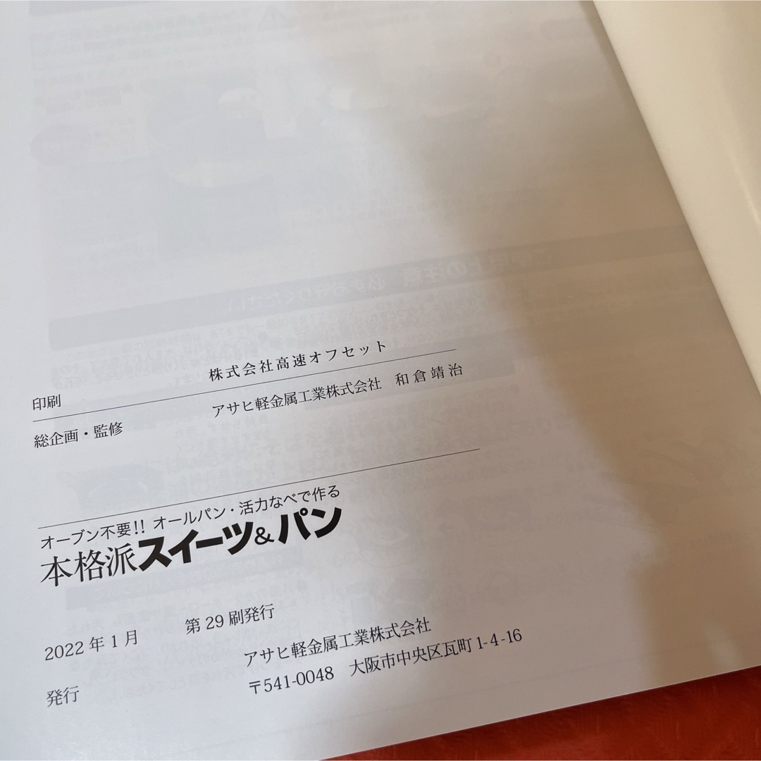 アサヒ軽金属(アサヒケイキンゾク)のアサヒ軽金属　レシピ エンタメ/ホビーの本(料理/グルメ)の商品写真