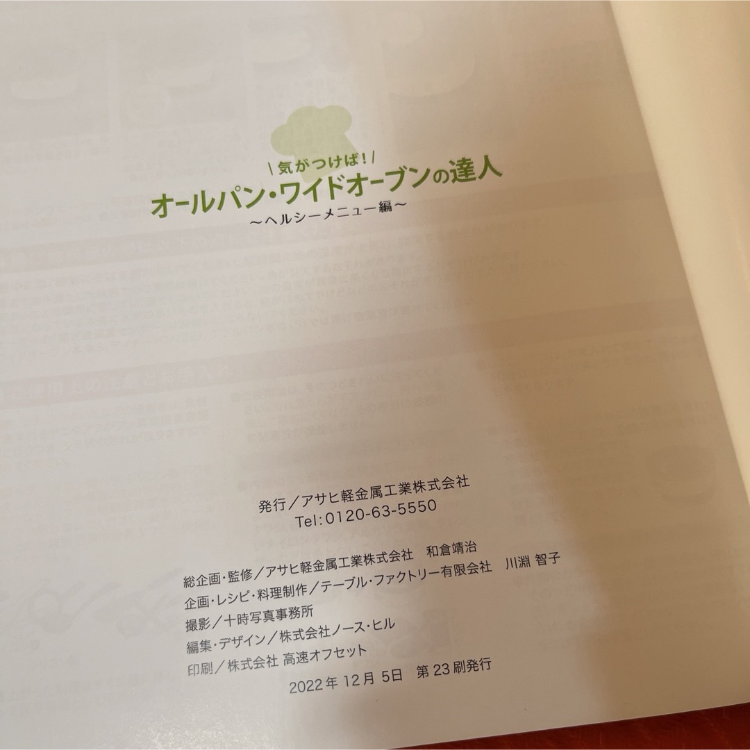 アサヒ軽金属(アサヒケイキンゾク)のアサヒ軽金属　レシピ エンタメ/ホビーの本(料理/グルメ)の商品写真