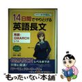 【中古】 木村智光の１４日間でやりとげる英語長文「発展・ＧＭＡＲＣＨレベル」/中