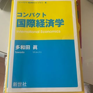 国際経済学(語学/参考書)