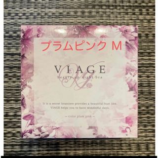 ヴィアージュ(VIAGE)のビアージュ  ナイトブラ❁プラムピンク　M(その他)