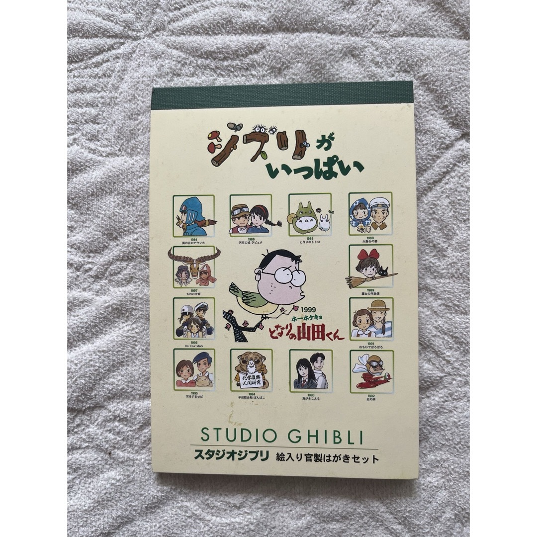 ジブリ(ジブリ)のジブリがいっぱい　未使用　ポストカードセット エンタメ/ホビーのコレクション(使用済み切手/官製はがき)の商品写真