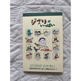 ジブリ(ジブリ)のジブリがいっぱい　未使用　ポストカードセット(使用済み切手/官製はがき)