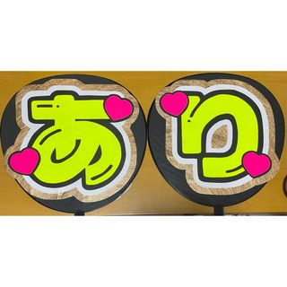 Hey!say!jump 有岡大貴くん うちわ文字 即発送！(アイドルグッズ)