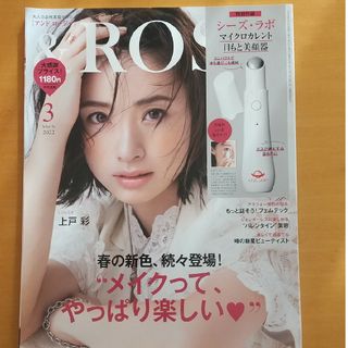 タカラジマシャ(宝島社)の&ROSY 2022年 03月号 [雑誌](その他)