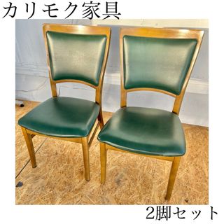 カリモク家具(ダイニングチェア)のフリマアイテム一覧 カリモク家具(ダイニングチェア)のフリマアイテム一覧
