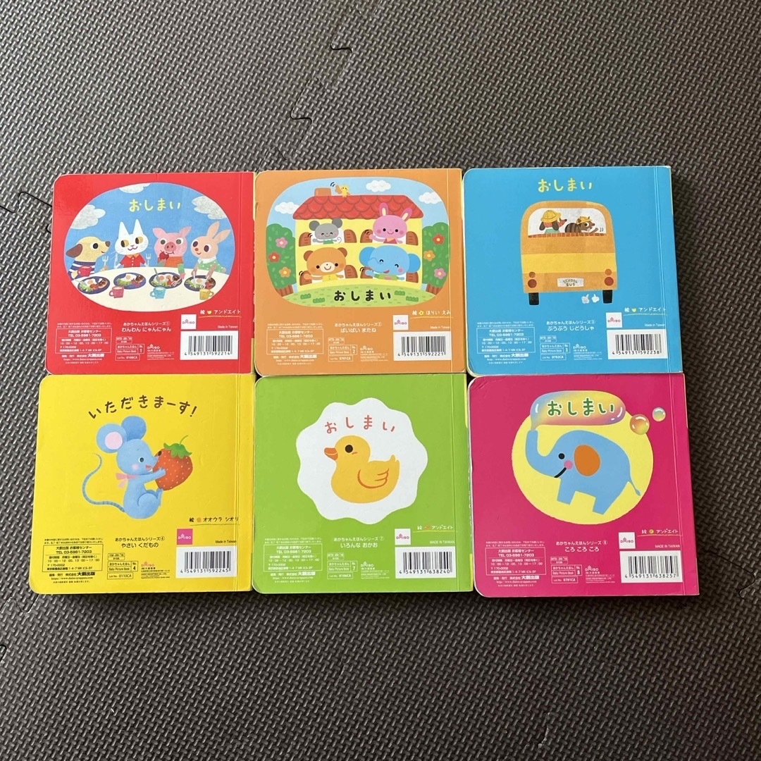 DAISO(ダイソー)の【 最終値下げ！】DAISO 絵本 012歳向け 6冊セット エンタメ/ホビーの本(絵本/児童書)の商品写真