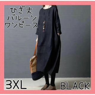 バルーンワンピース　ひざ丈　黒　ブラック　3XL　ふんわり(ひざ丈ワンピース)