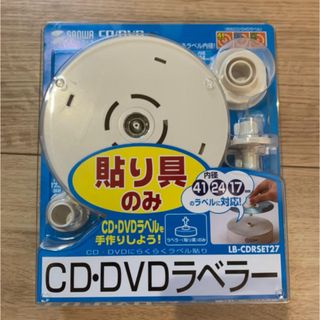 サンワサプライ CD/DVDラベラー LB-CDRSET27(PC周辺機器)