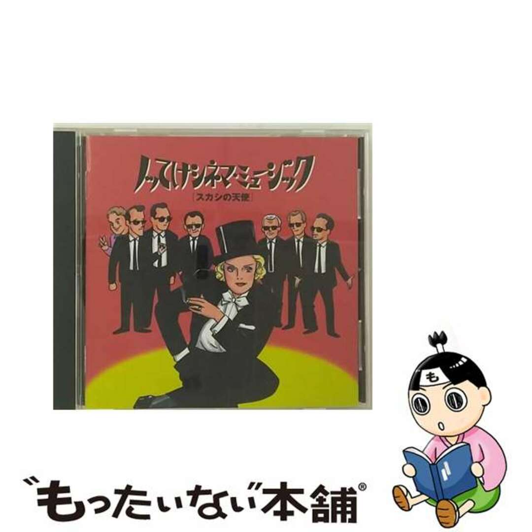 【中古】 ノッてけシネマ・ミュージック　Vol．2　スカシの天使/ＣＤ/MVCM-15004 エンタメ/ホビーのCD(映画音楽)の商品写真