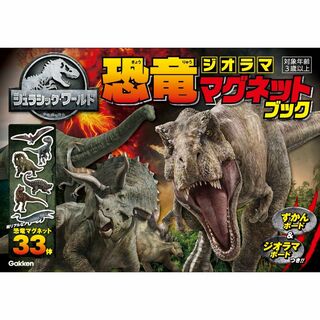 ジュラシック・ワールド　恐竜ジオラママグネットブック(ゲームキャラクター)
