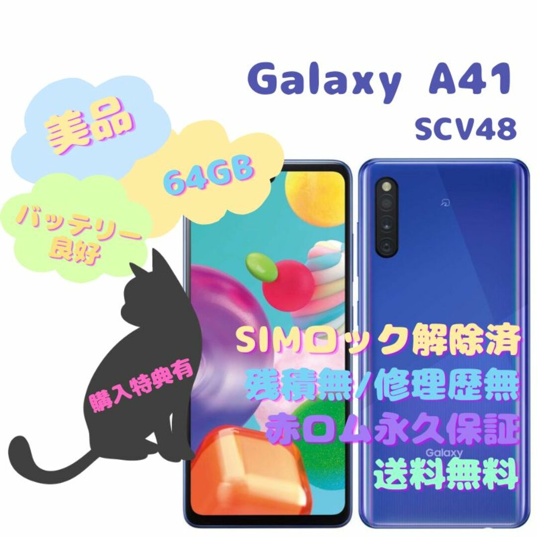 SAMSUNG - SAMSUN Galaxy A41 本体 有機EL SIMフリーの通販 by la ...