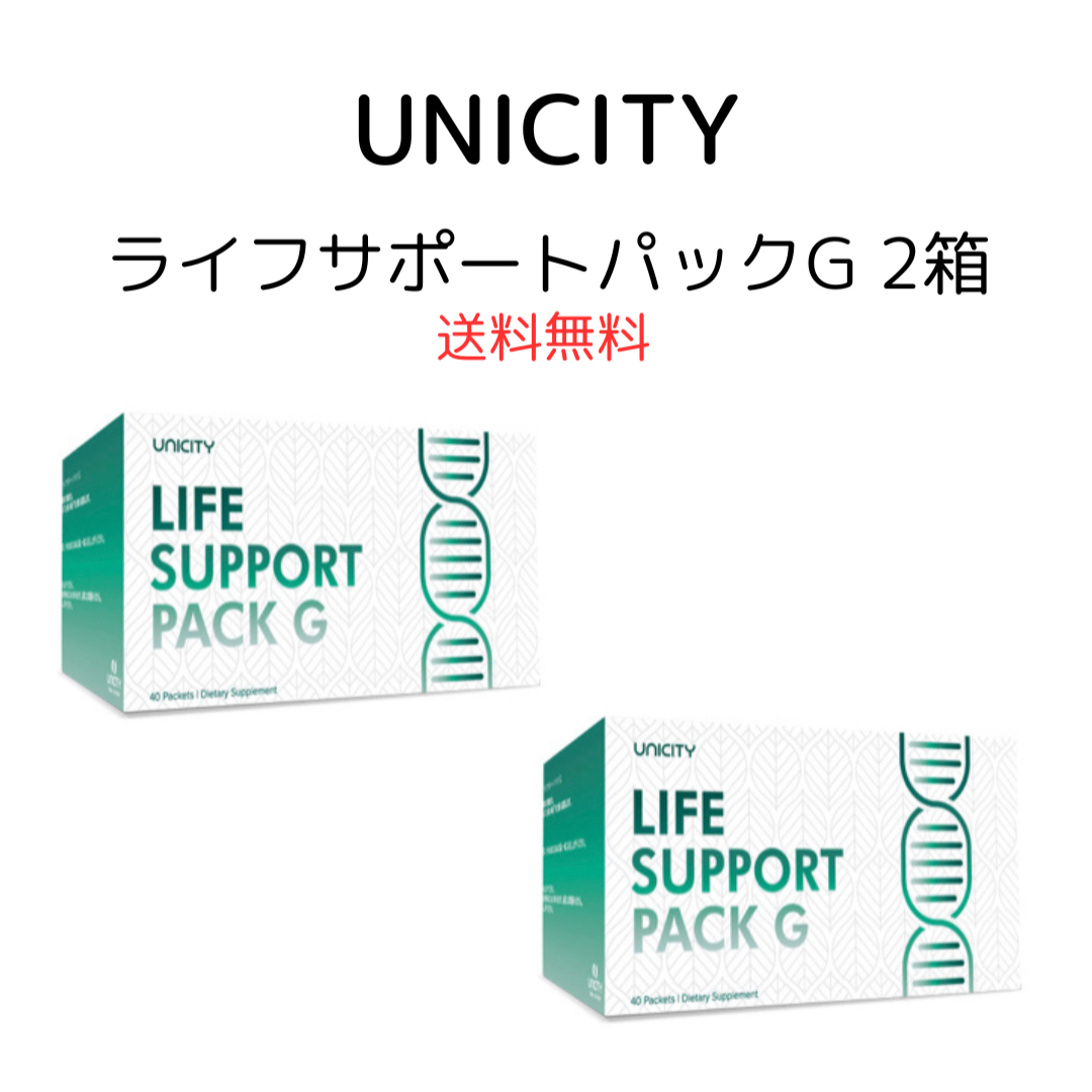 ユニシティ ライフサポートパックG 新品未開封 - 健康用品 ユニシティ ライフサポートパックG 新品未開封 - 健康用品