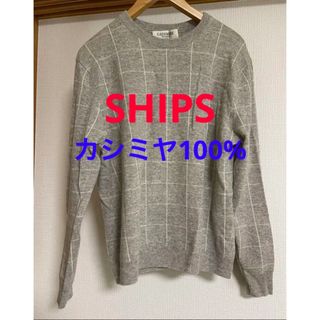 シップス(SHIPS)のSHIPS カシミヤセーター　ニット(ニット/セーター)