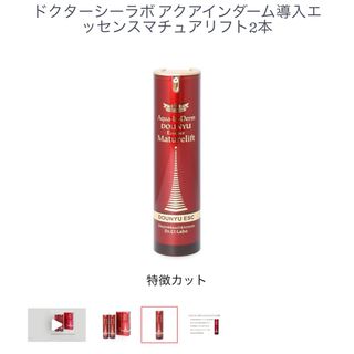 ドクターシーラボ(Dr.Ci Labo)のドクターシーラボアクアインダーム導入美容液(ブースター/導入液)