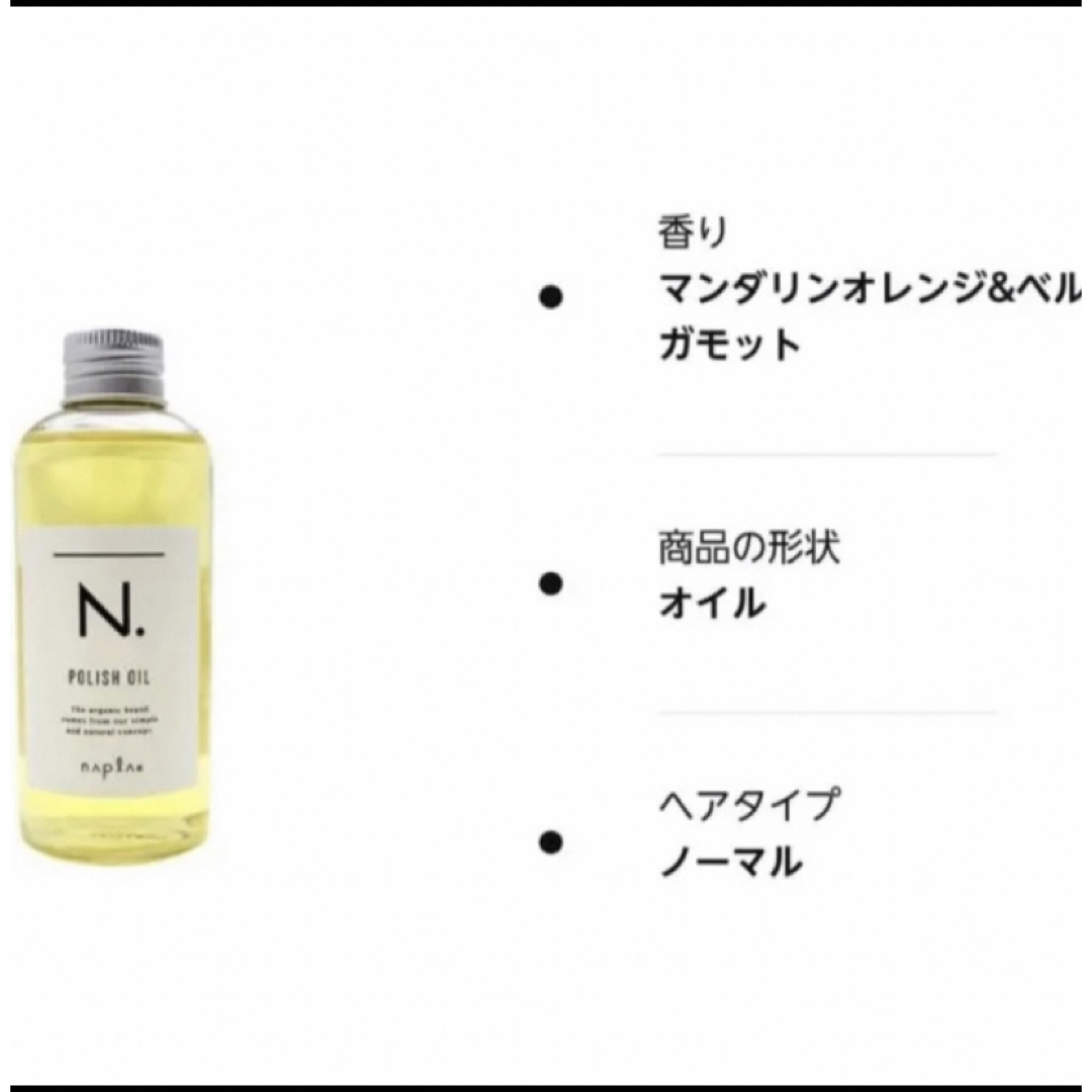 ナプラ N. ポリッシュオイル150ml*2 コスメ/美容のヘアケア/スタイリング(オイル/美容液)の商品写真