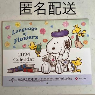 スヌーピー(SNOOPY)のニッセイ　カレンダー　スヌーピー　2024 壁掛け(カレンダー/スケジュール)