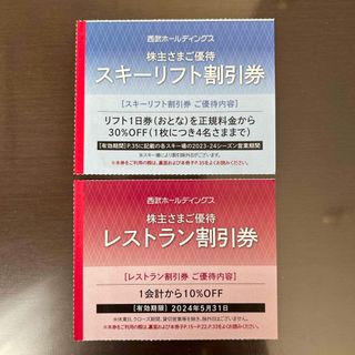 プリンス(Prince)の西武　 リフト30%割引券　24シーズン　レストラン10%オフ　5月末 西武鉄道(スキー場)