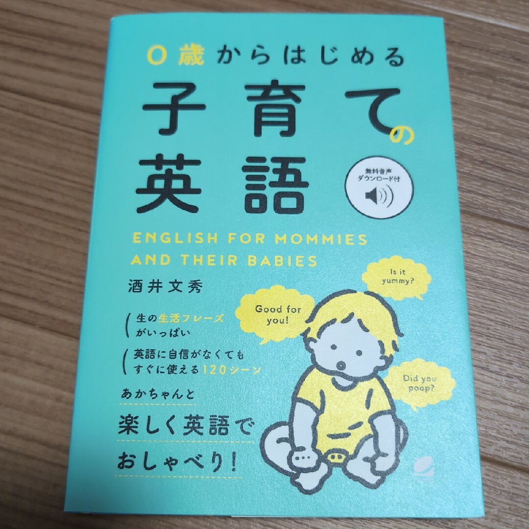 ０歳からはじめる子育ての英語 エンタメ/ホビーの本(語学/参考書)の商品写真