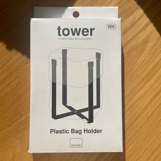 【さくら様専用】tower プラスチックバックホルダー　白(収納/キッチン雑貨)