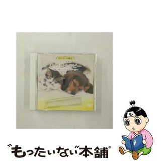 【中古】 オルゴール療法　ペットのためのひびきセラピー～脳に効くスイスオルゴール～/ＣＤ/KICW-82(その他)