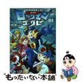 【中古】 ロックマンエグゼ ０１ 新装版/復刊ドットコム/鷹岬諒