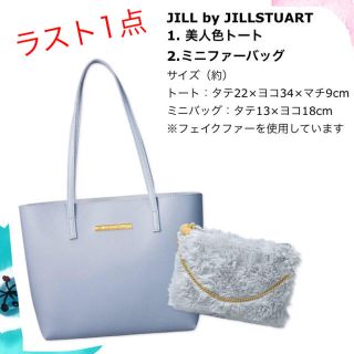 ジルバイジルスチュアート(JILL by JILLSTUART)のジルスチュアート レザー調トート＆ほわほわミニポーチ(トートバッグ)