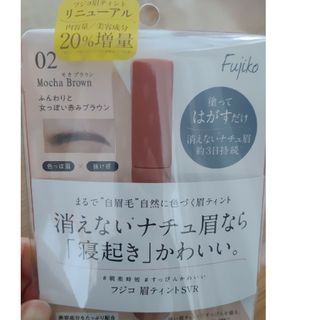 フジコ(Fujiko)のお値下げ😊Fujikoティント眉(眉マスカラ)