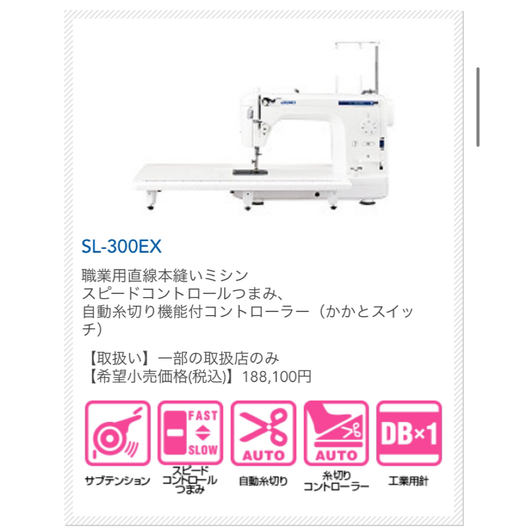 生活家電juki sl-300ex