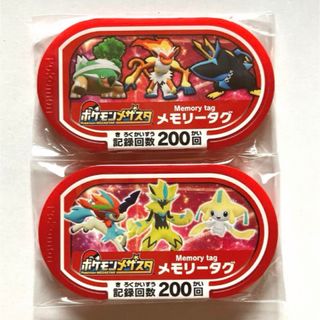 ポケモン(ポケモン)の未使用　ポケモン　メザスタ　メモリータグ　2枚(その他)