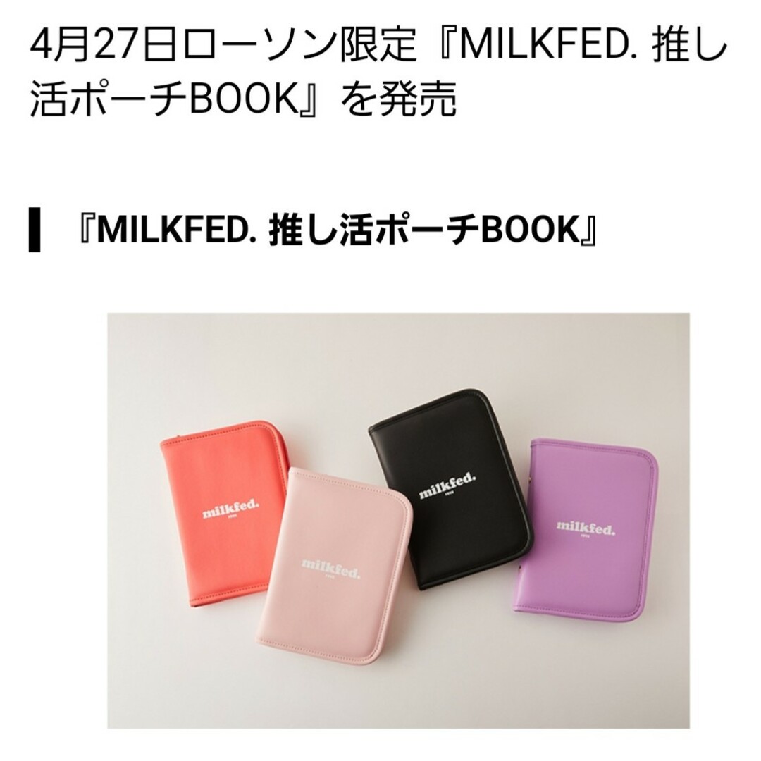 MILKFED.(ミルクフェド)のMILKFED. 推し活ポーチBOOK　ピンク レディースのファッション小物(ポーチ)の商品写真