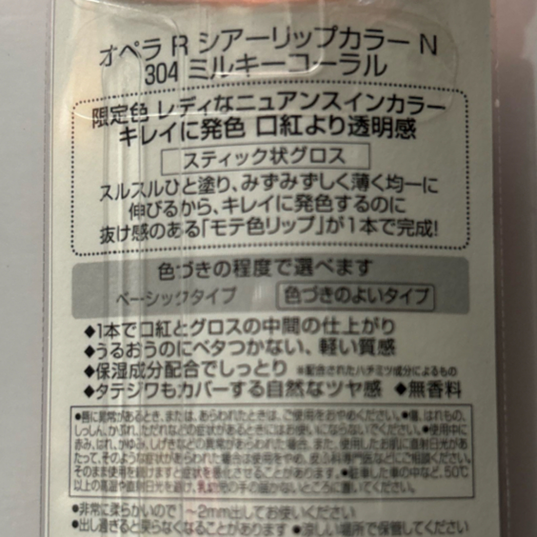 OPERA(オペラ)のオペラ　リップカラー　限定色　グロス　口紅　リップ　メイク　ベースメイク　日本製 コスメ/美容のベースメイク/化粧品(リップグロス)の商品写真