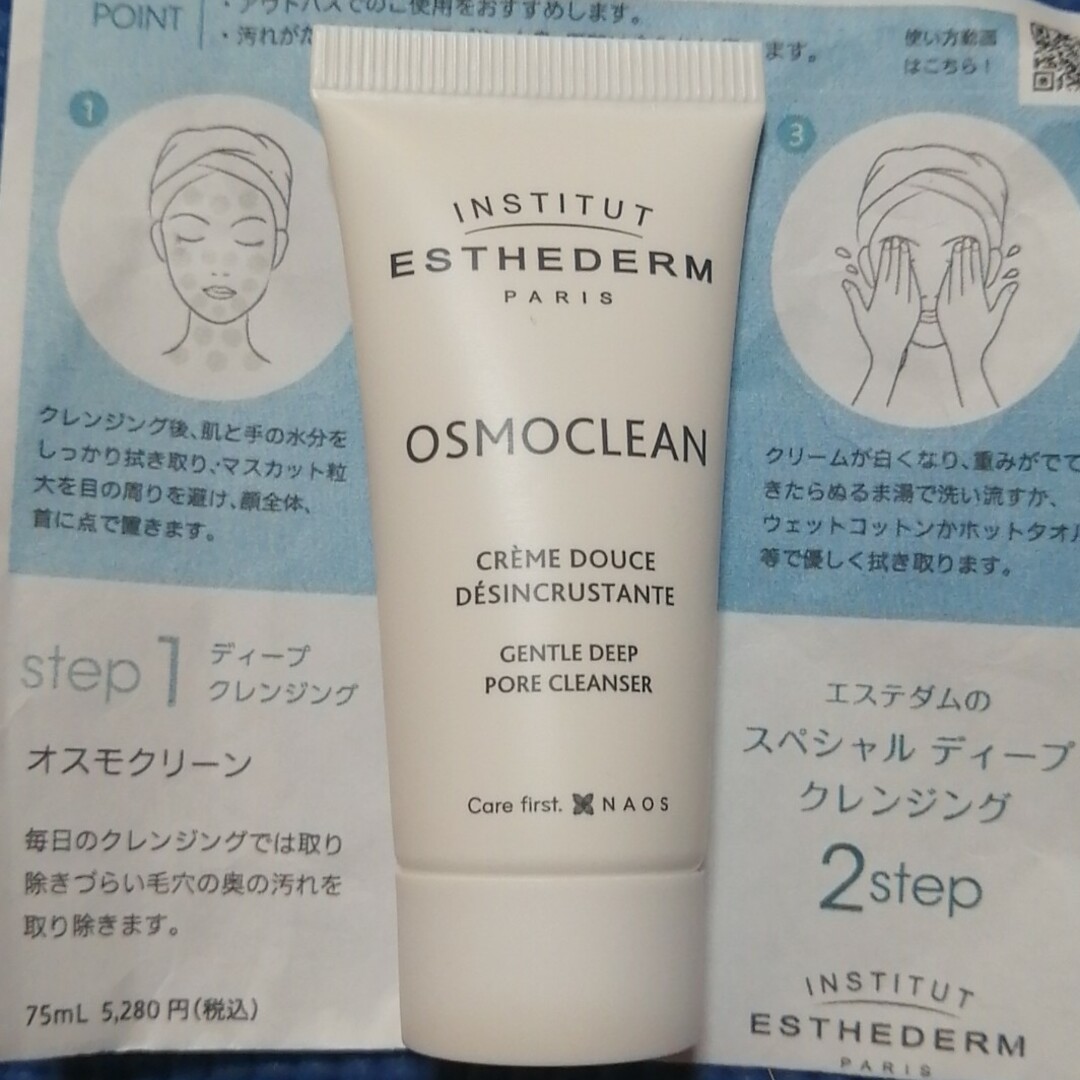 Esthederm(エステダム)のエステダム　オスモクリーン（ディープクレンジング）　サンプル コスメ/美容のスキンケア/基礎化粧品(クレンジング/メイク落とし)の商品写真