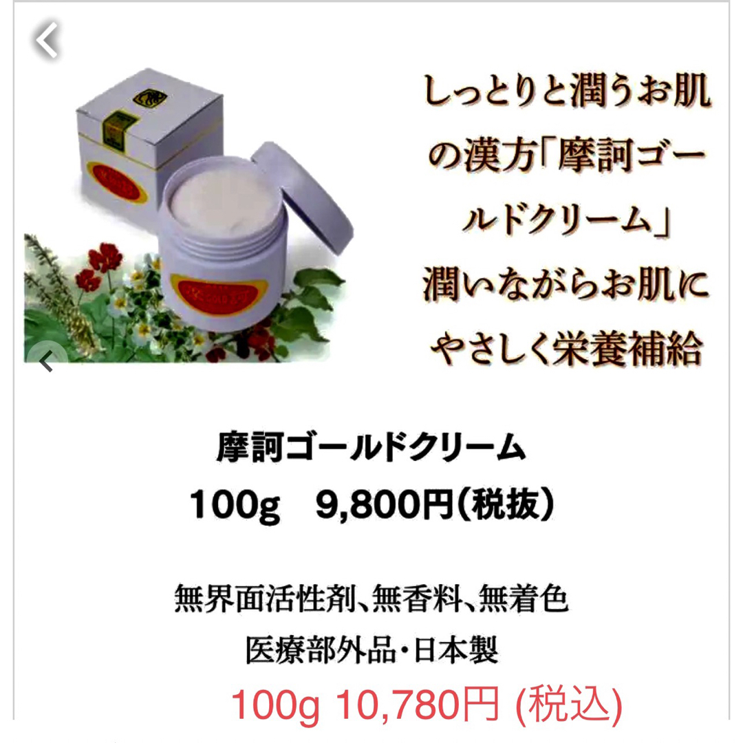 摩訶ゴールドクリーム2個・ローション1本・ソープ1本　　4点セット＋10g 2個 コスメ/美容のスキンケア/基礎化粧品(フェイスクリーム)の商品写真