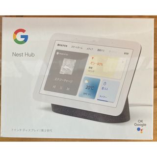 グーグル(Google)のGoogle Nest Hub 第2世代　新品未開封(ディスプレイ)