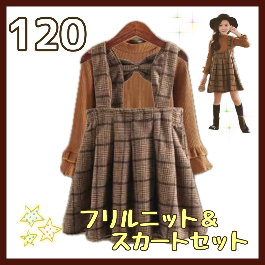 新品 120 チェック ワンピース ニット 女の子 韓国 2点セット 可愛い キッズ/ベビー/マタニティのキッズ服女の子用(90cm~)(ワンピース)の商品写真