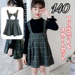 新品 チェック ワンピース ニット 女の子 韓国 2点セット 可愛い 140(ワンピース)