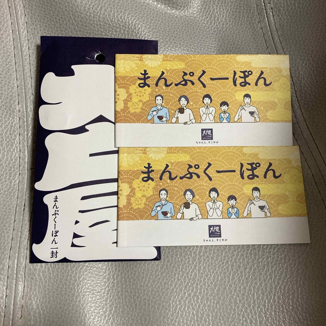 大戸屋] まんぷくーぽん 6000円分 - 割引券