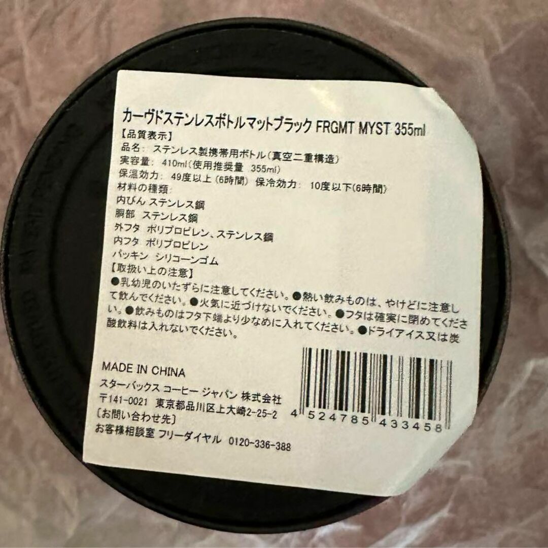 新品★カーヴドステンレスボトルマットブラック FRGMT MYST 355ml インテリア/住まい/日用品のキッチン/食器(タンブラー)の商品写真