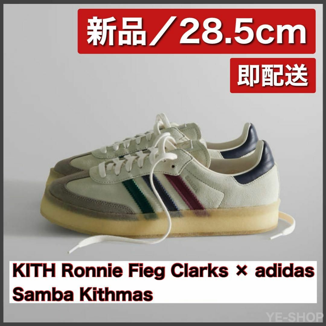 新品／KITH Ronnie Fieg Clarks Samba Kithmas靴/シューズ