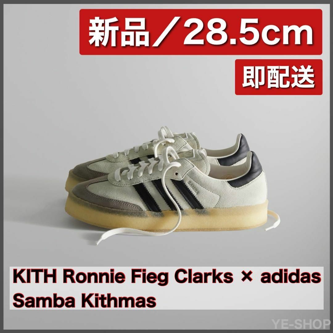 メンズ新品／KITH Ronnie Fieg Clarks Samba Kithmas