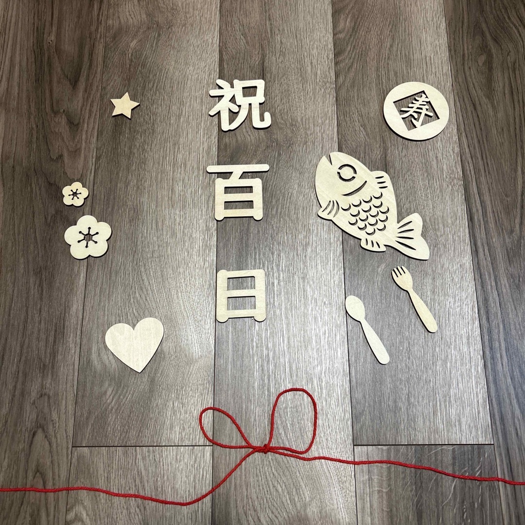 100日祝い レターバナー 木製 キッズ/ベビー/マタニティのメモリアル/セレモニー用品(お食い初め用品)の商品写真