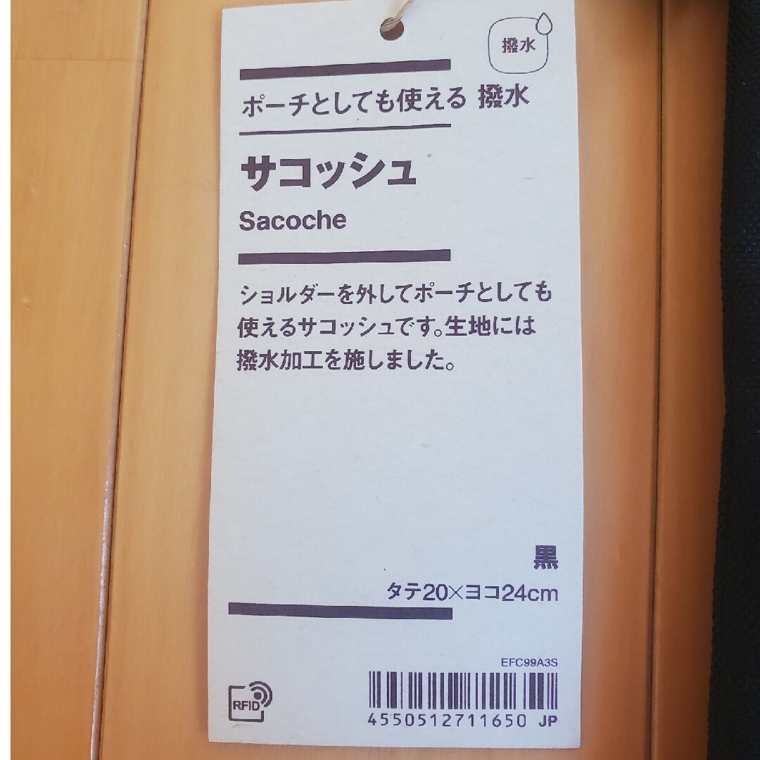 MUJI (無印良品)(ムジルシリョウヒン)の無印良品　サコッシュ レディースのバッグ(ショルダーバッグ)の商品写真